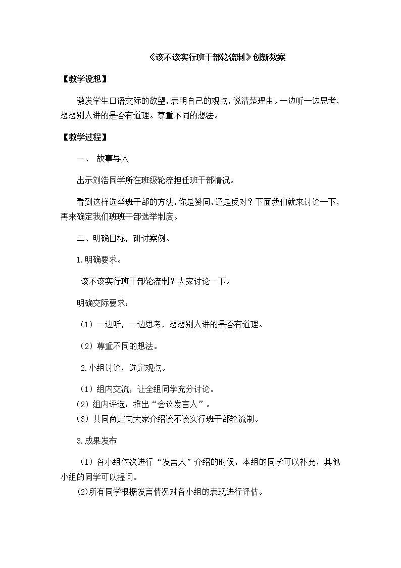 《口语交际：该不该实行班干部轮流制》创新教案01