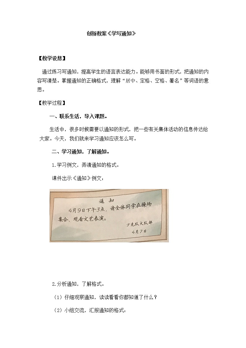 二单元《语文园地》创新教案01