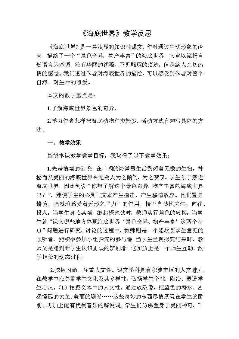 《海底世界》教学反思二01