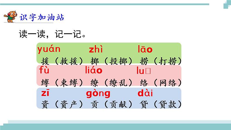 《语文园地》课件第6页