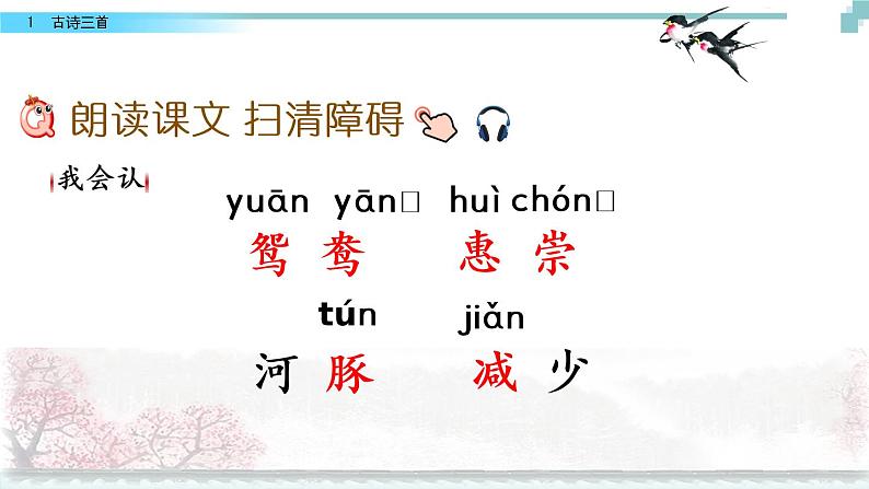 1 《古诗三首》课件第3页