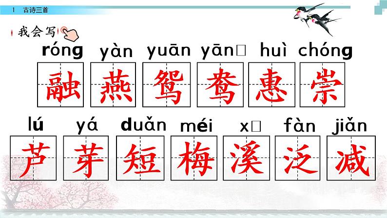 1 《古诗三首》课件第6页