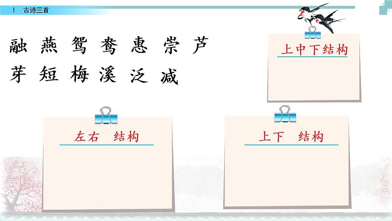 1 《古诗三首》课件第7页