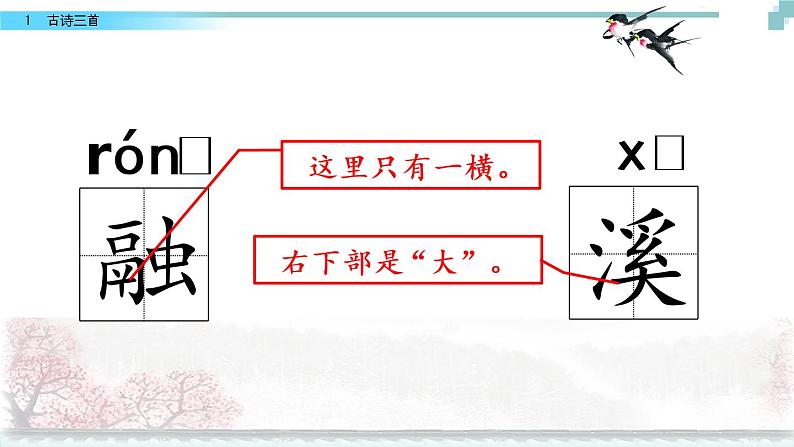 1 《古诗三首》课件第8页