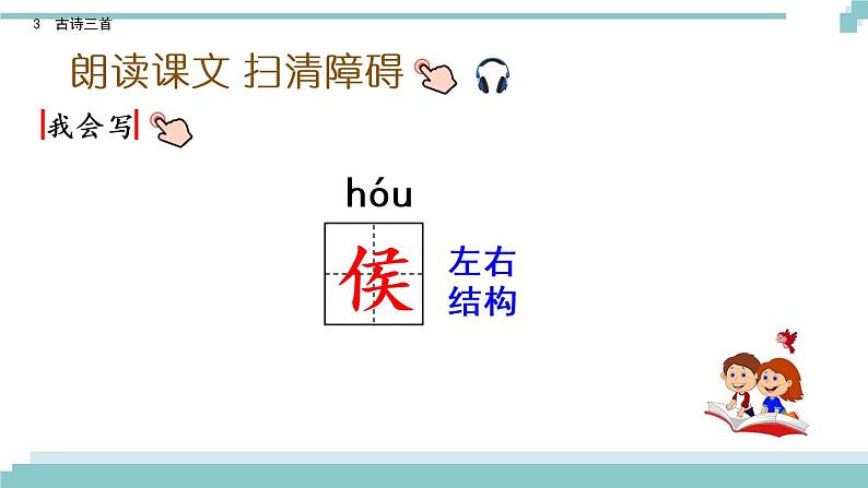 3 《古诗三首》课件06