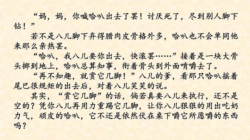 2 《腊八粥》课件01