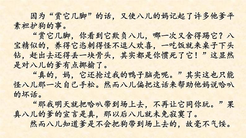 2 《腊八粥》课件02