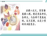 2 《腊八粥》课件