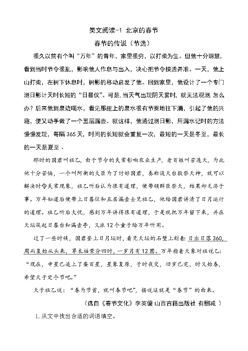 类文阅读-1 北京的春节 试卷01