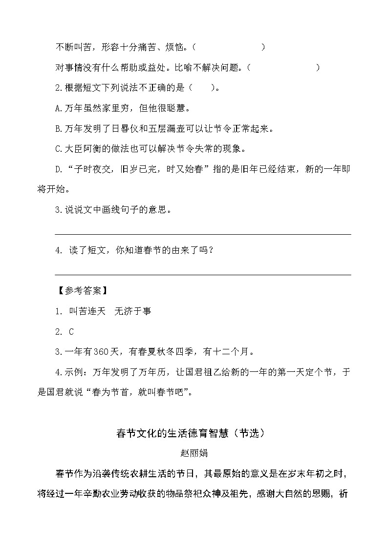 类文阅读-1 北京的春节 试卷02