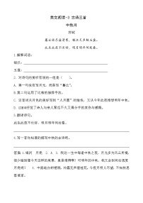 小学语文人教部编版六年级下册3 古诗三首随堂练习题