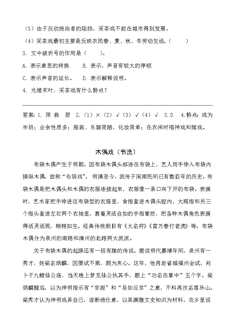 类文阅读-4 藏戏 试卷02