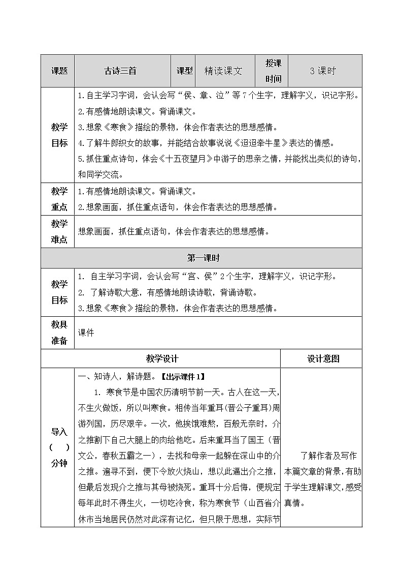 《古诗三首》教案第1页