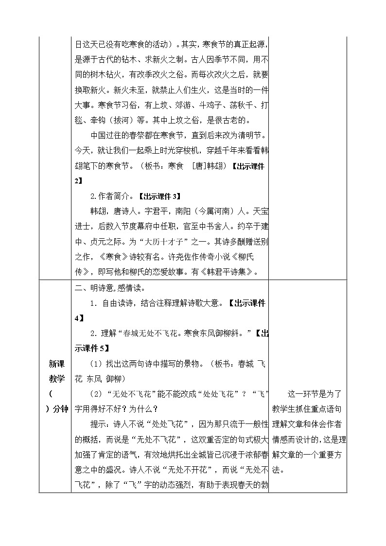 《古诗三首》教案第2页