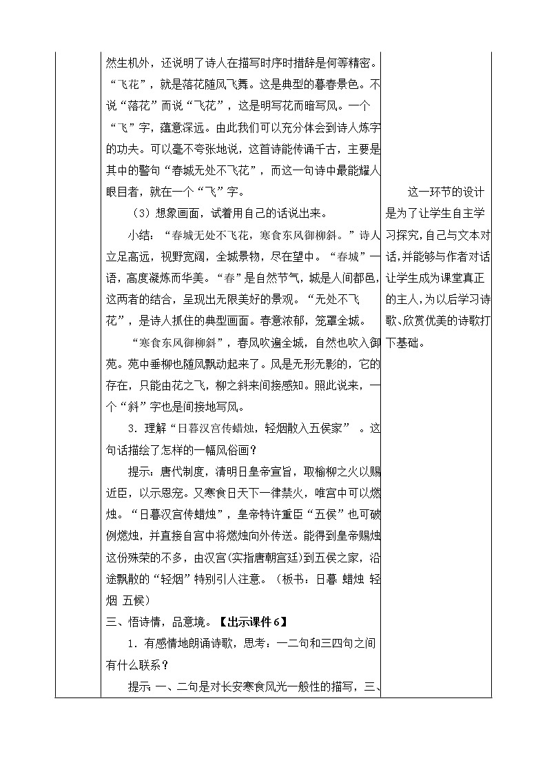 《古诗三首》教案第3页