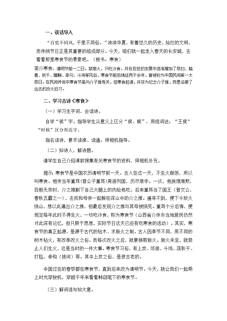 《古诗三首》创新教案02