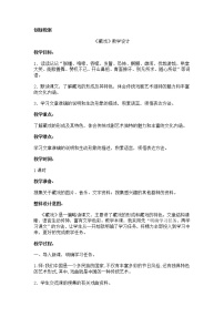 小学语文人教部编版六年级下册4* 藏戏教案