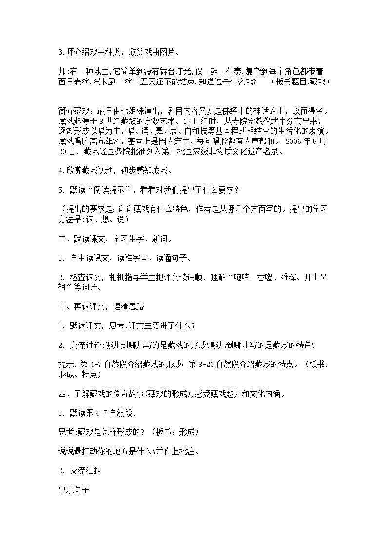 4《 藏戏》创新教案02