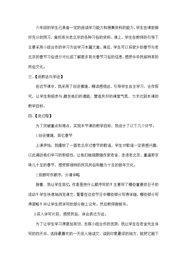 《北京的春节》说课稿02