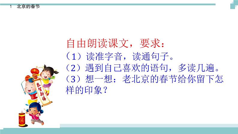 《北京的春节》课件第2页