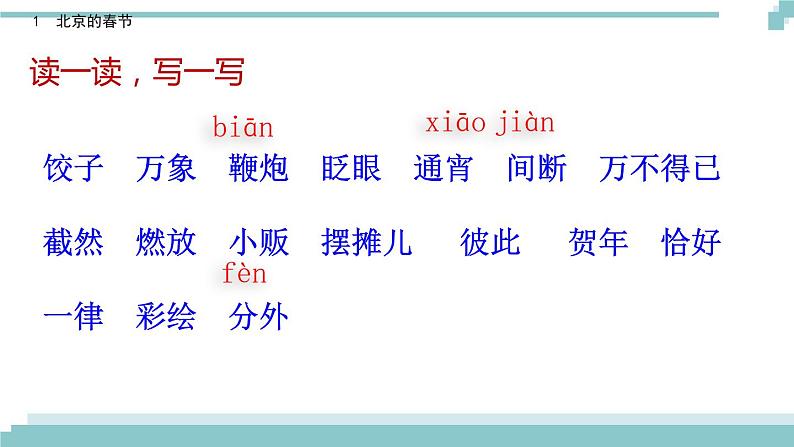 《北京的春节》课件第3页