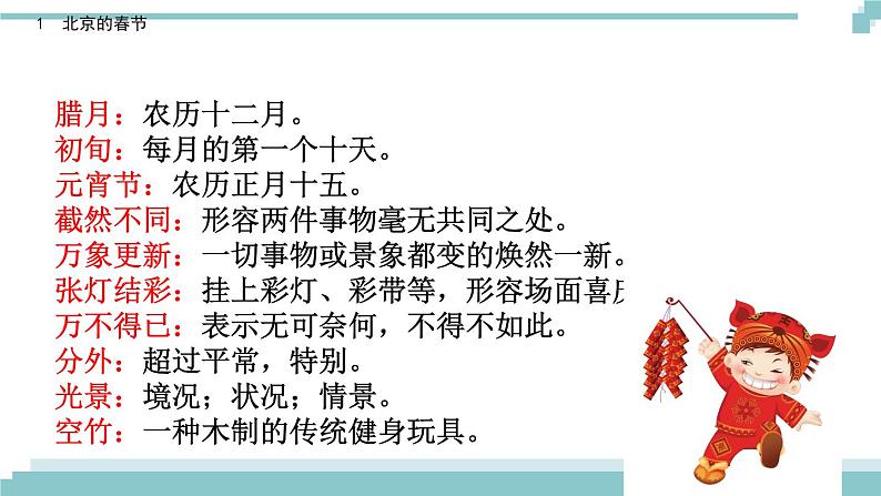 《北京的春节》课件第4页
