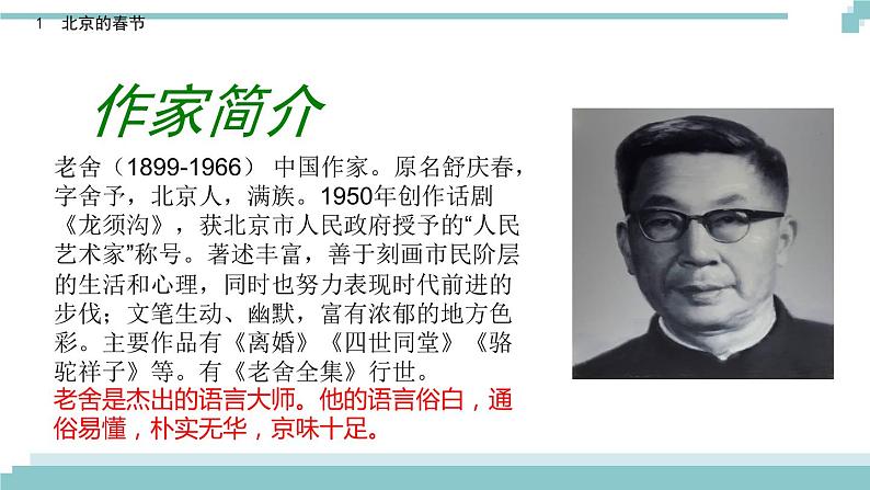 《北京的春节》课件第5页