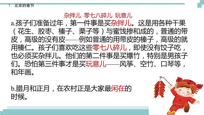 《北京的春节》课件第6页