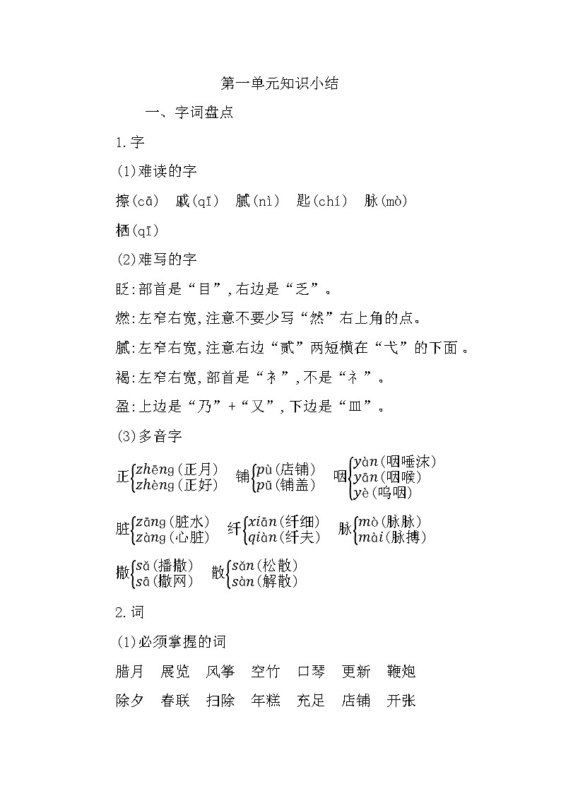 第一单元知识小结 试卷01