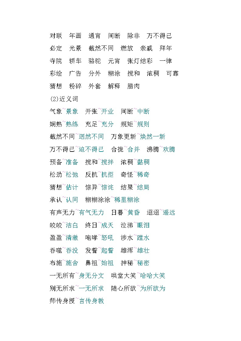 第一单元知识小结 试卷02