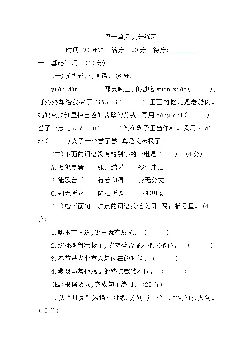 第一单元提升练习01