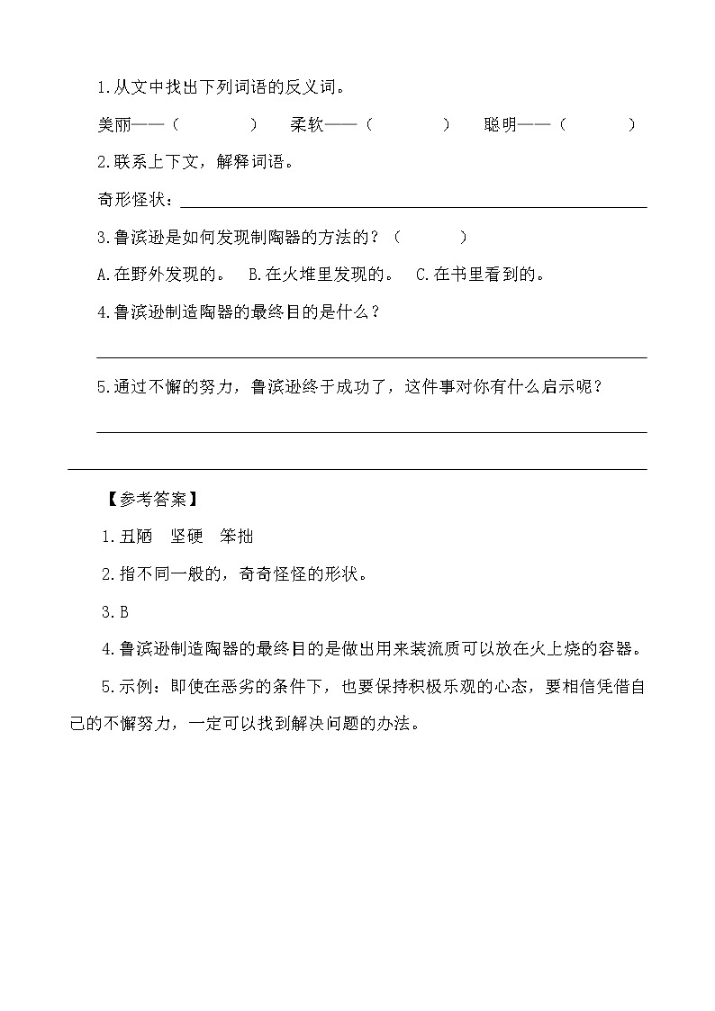 类文阅读-5 鲁滨逊漂流记（节选） 试卷02