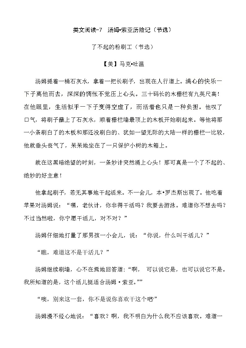 类文阅读-7 汤姆·索亚历险记（节选） 试卷01