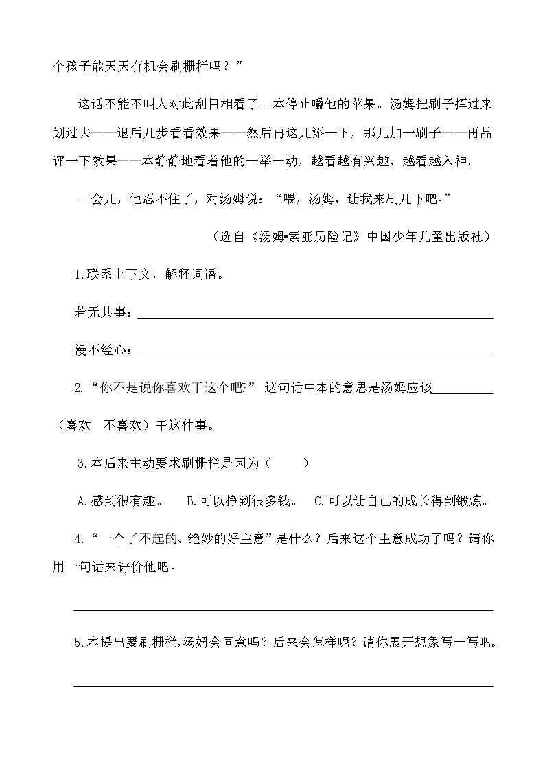 类文阅读-7 汤姆·索亚历险记（节选） 试卷02