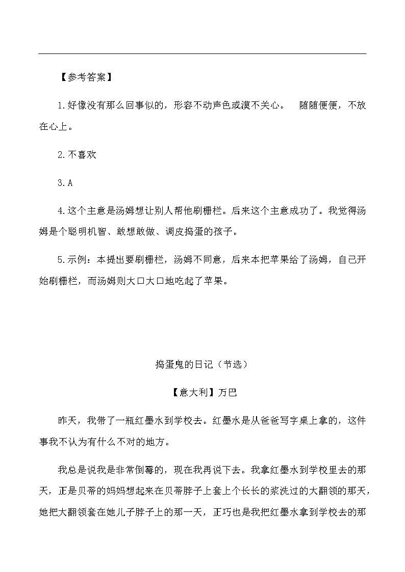 类文阅读-7 汤姆·索亚历险记（节选） 试卷03