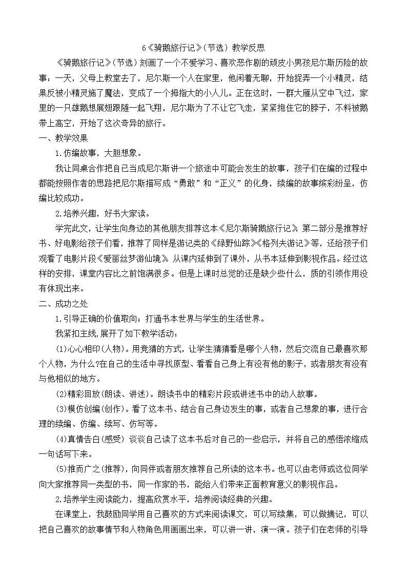 6《骑鹅旅行记》（节选） 教学反思第1页