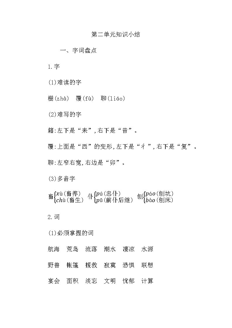 第二单元知识小结 教案01