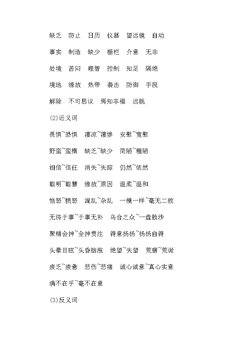 第二单元知识小结 教案02