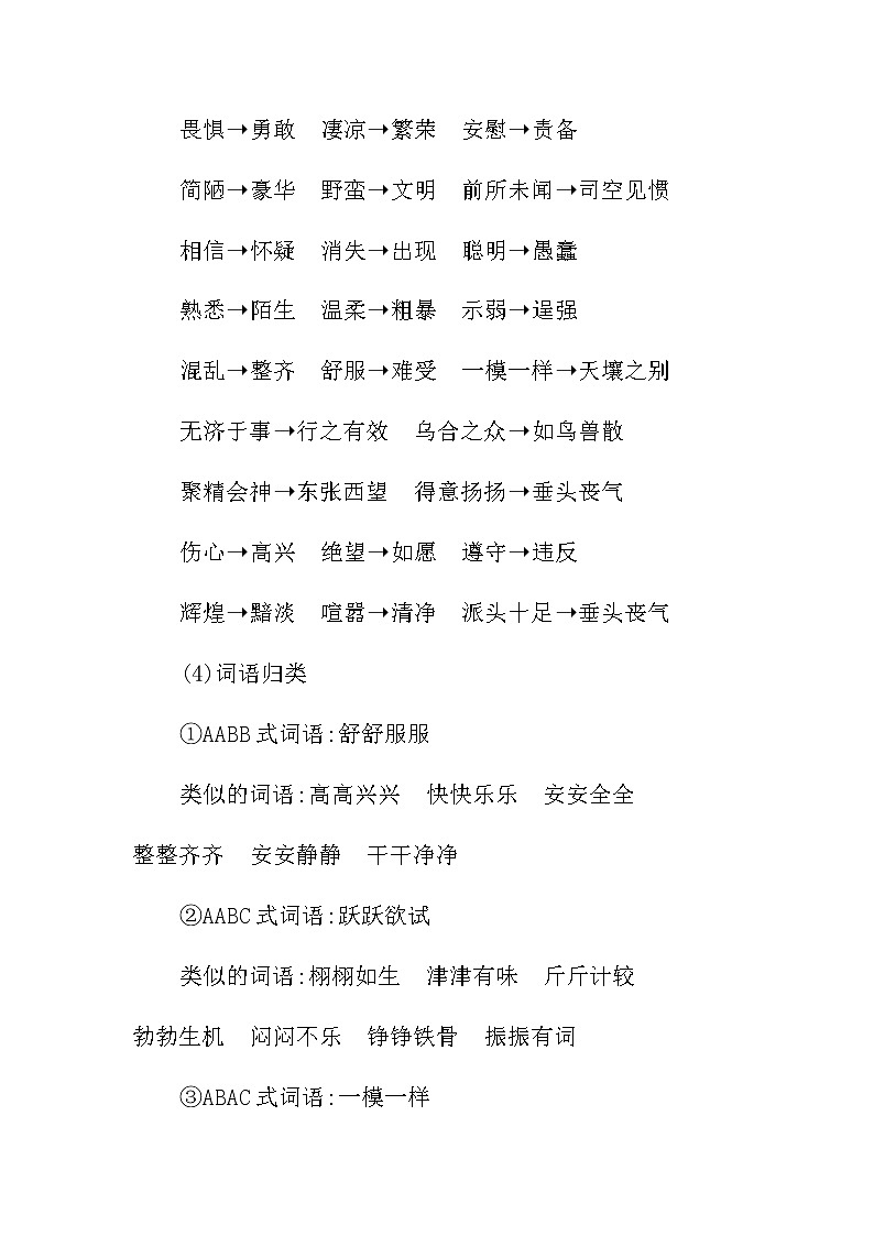 第二单元知识小结 教案03