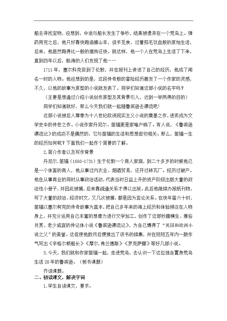 《5 鲁滨逊漂流记（节选）》创新教案第2页