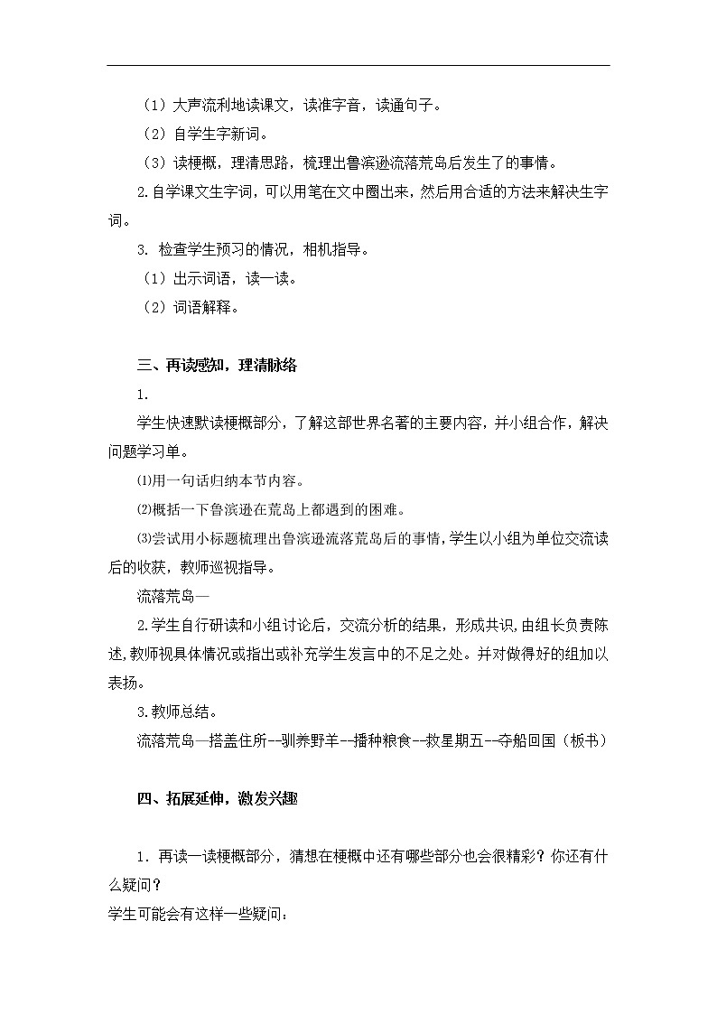 《5 鲁滨逊漂流记（节选）》创新教案第3页