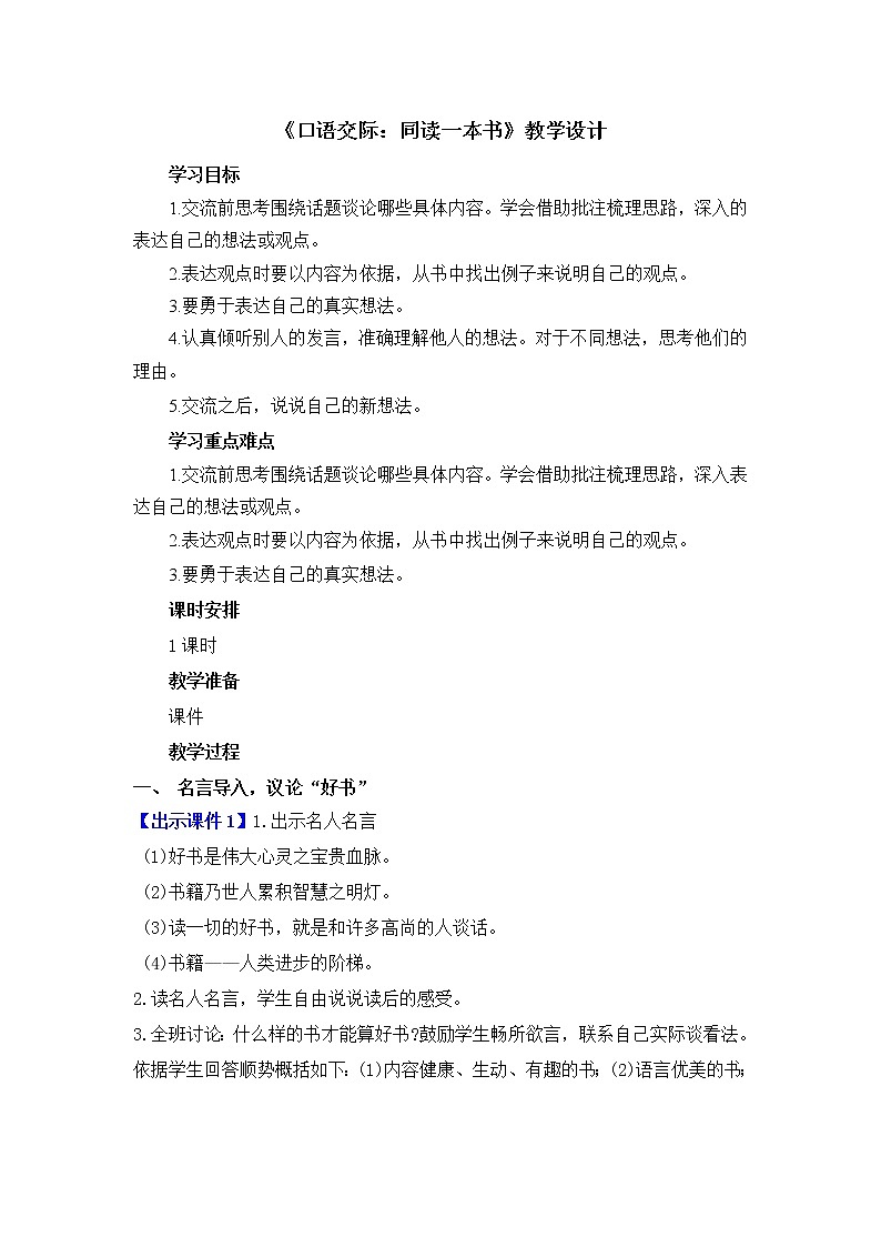 《口语交际：同读一本书》创新教案第1页