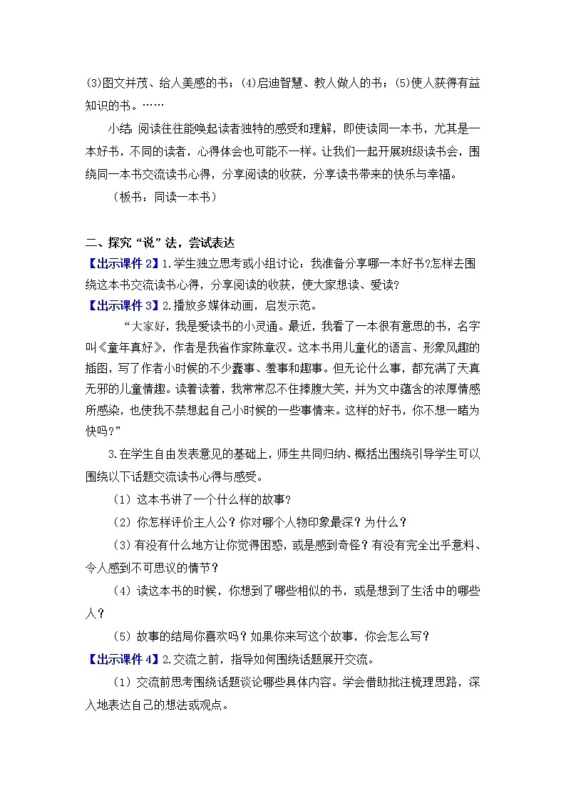 《口语交际：同读一本书》创新教案第2页