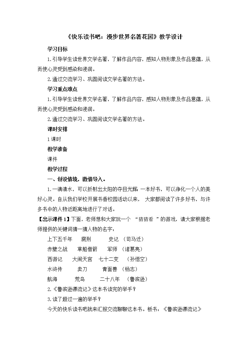 《快乐读书吧》创新教案01