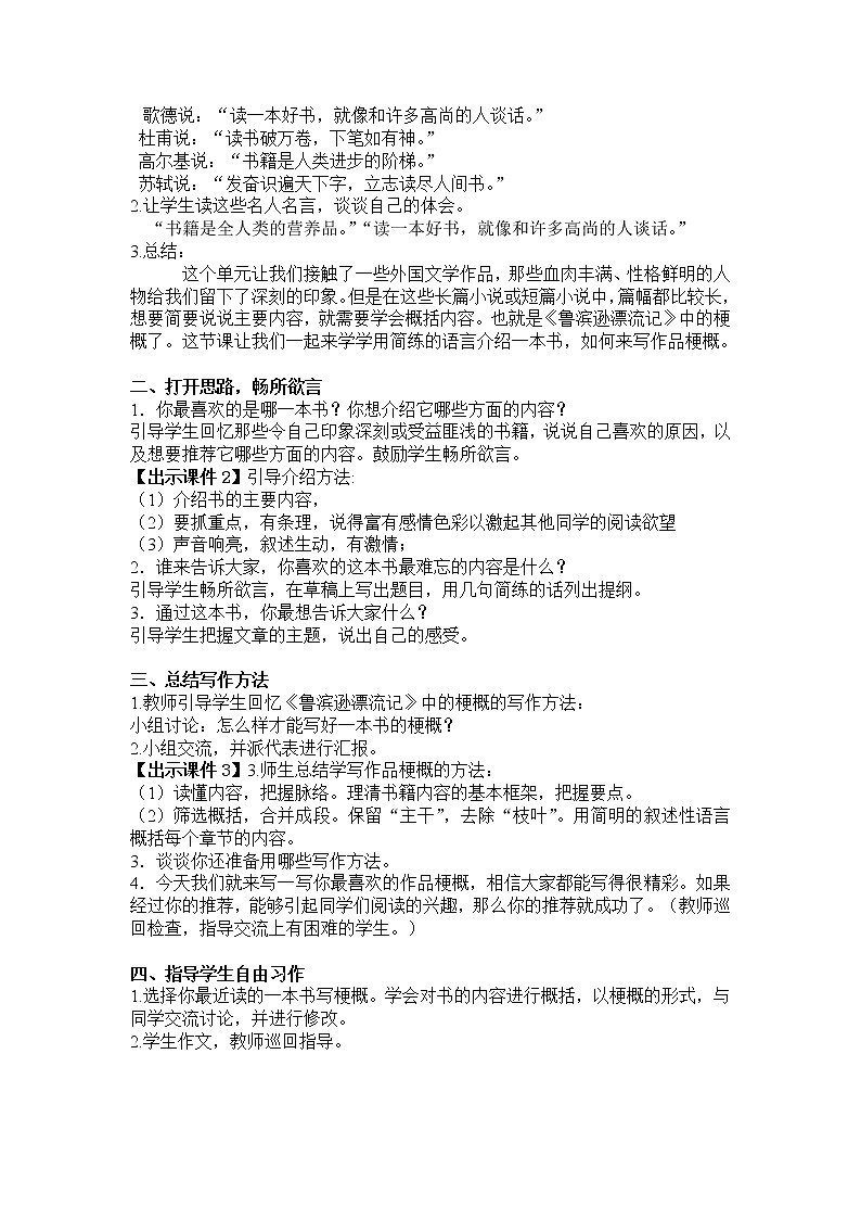 《习作：写作品梗概》创新教案第2页