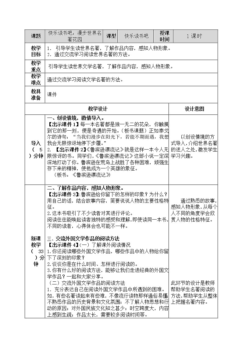 《快乐读书吧》教案第1页