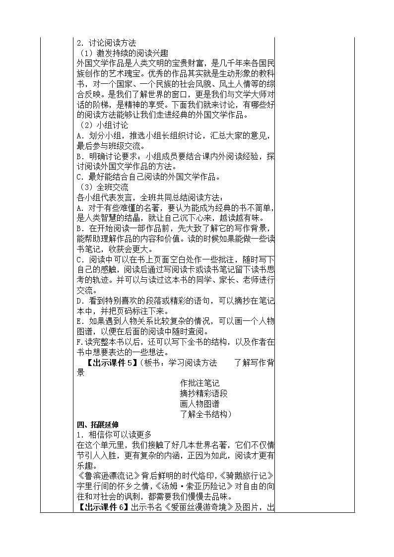 《快乐读书吧》教案第2页