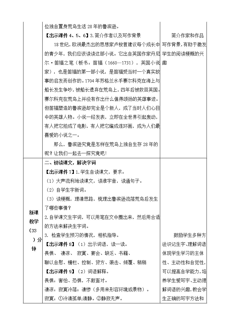 《鲁滨逊漂流记（节选）》教案02