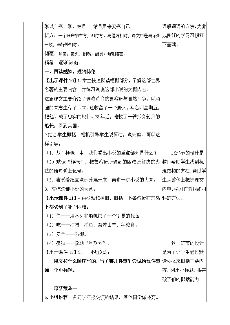 《鲁滨逊漂流记（节选）》教案03