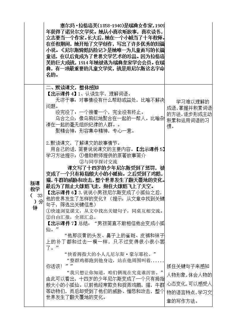 《骑鹅旅行记（节选）》教案02